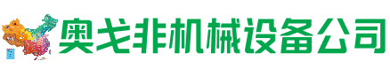 宁都县回收加工中心:立式,卧式,龙门加工中心,加工设备,旧数控机床_奥戈非机械设备公司